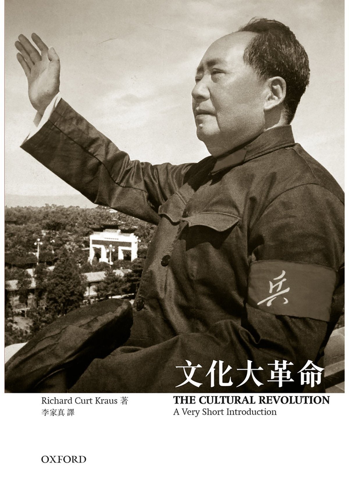 【牛津通識】文化大革命 oup_shop