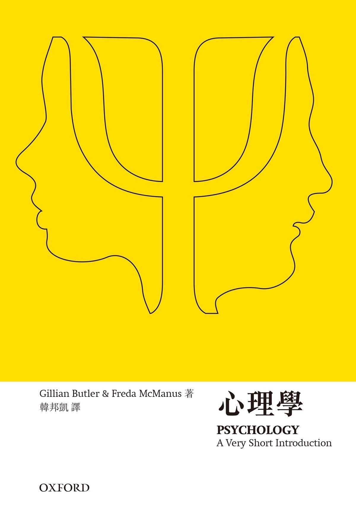 【牛津通識】心理學 oup_shop