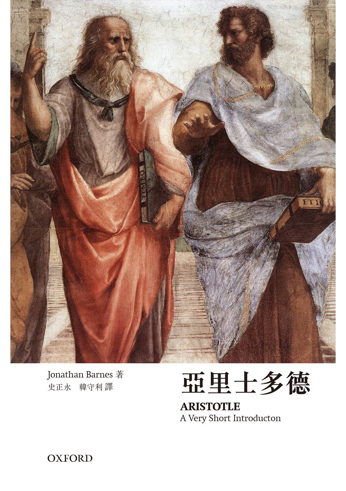 【牛津通識】亞里士多德 oup_shop