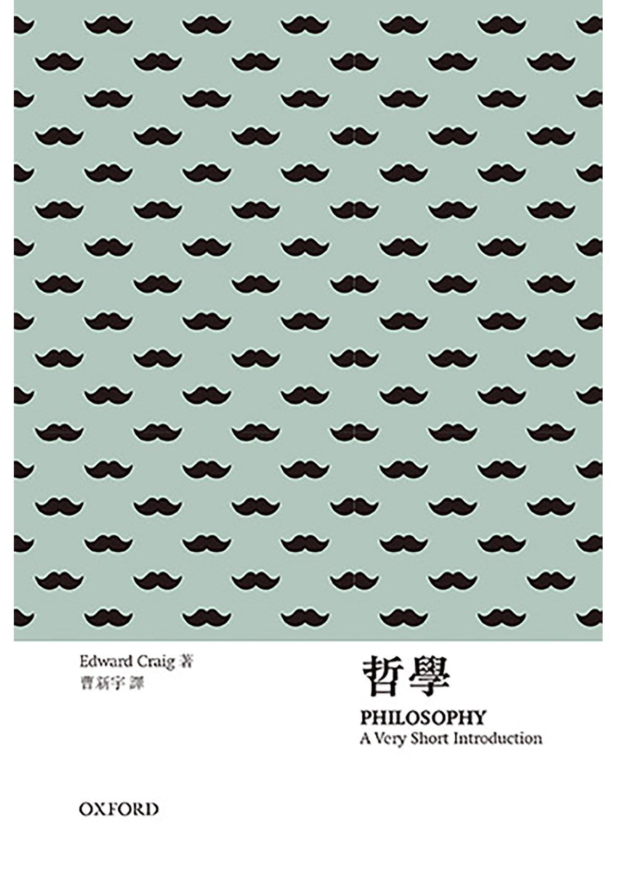 【牛津通識】哲學 oup_shop