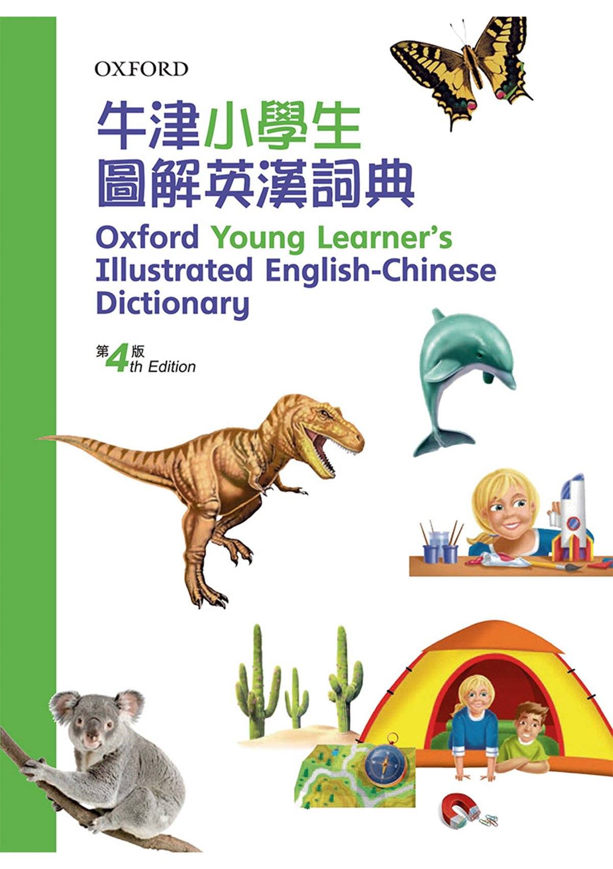 牛津小學生圖解英漢詞典(第4版) oup_shop