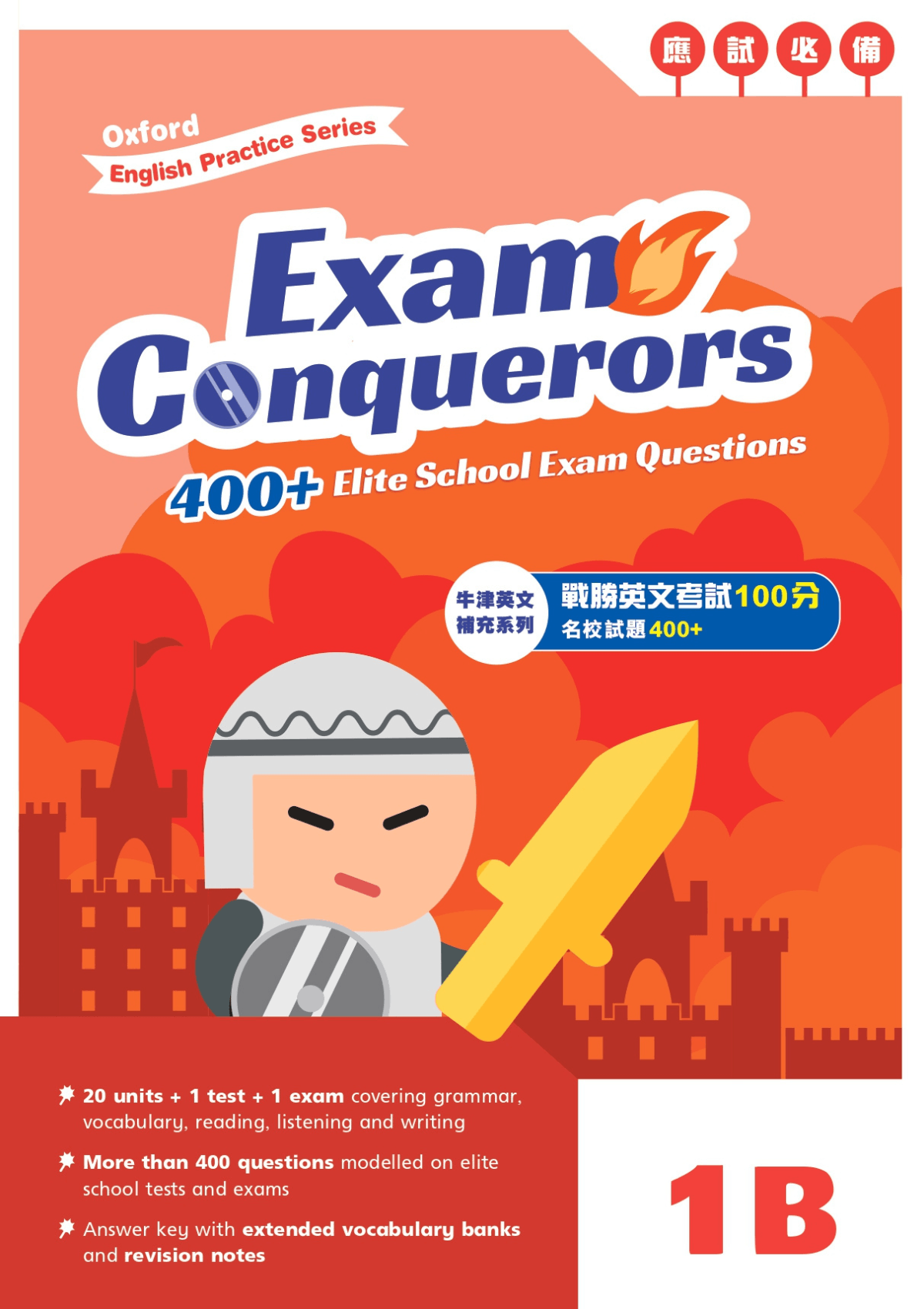 Oxford English Practice Series - Exam Conquerors 小學補充練習 oup_shop 1B