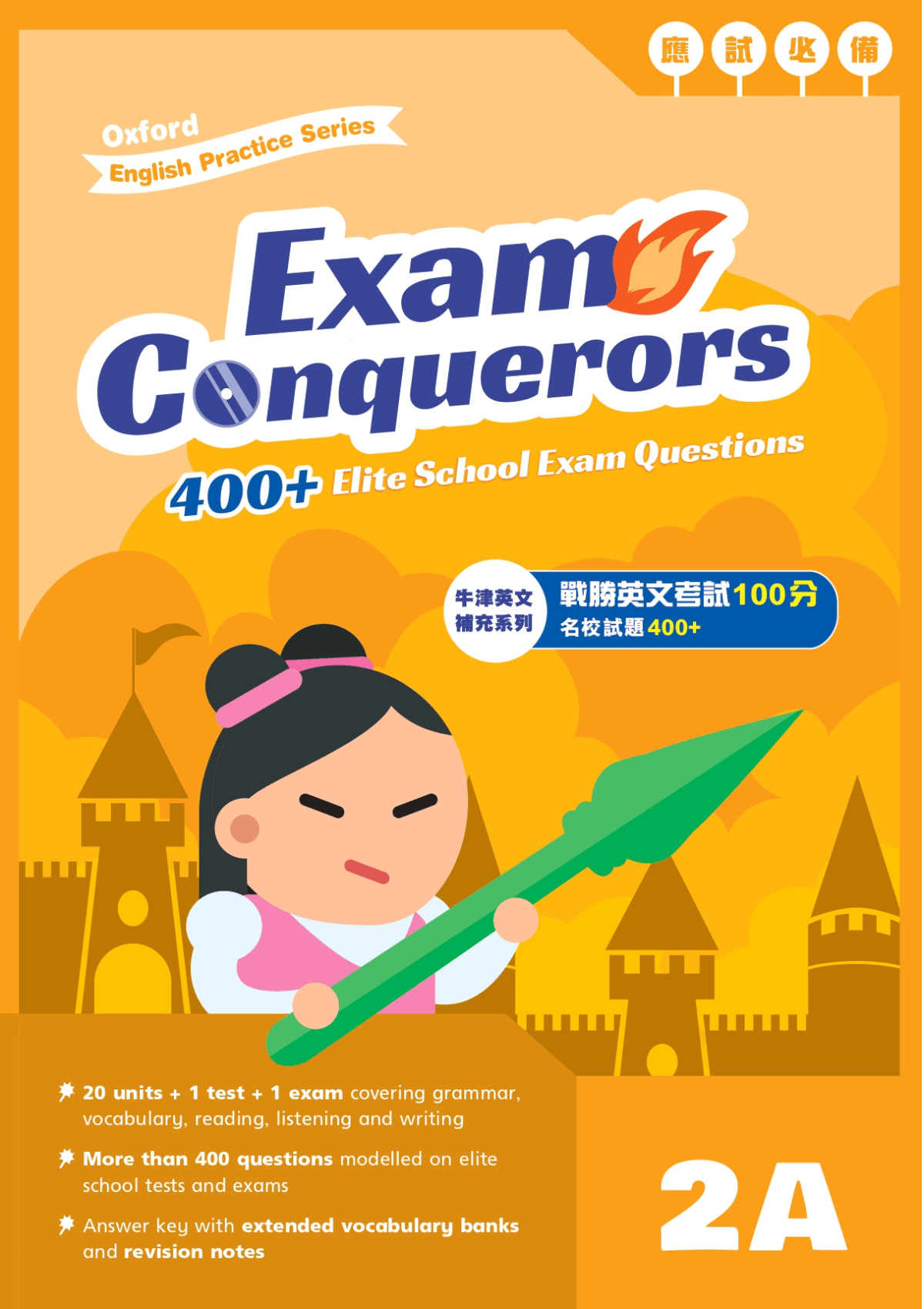 Oxford English Practice Series - Exam Conquerors 小學補充練習 oup_shop 2A