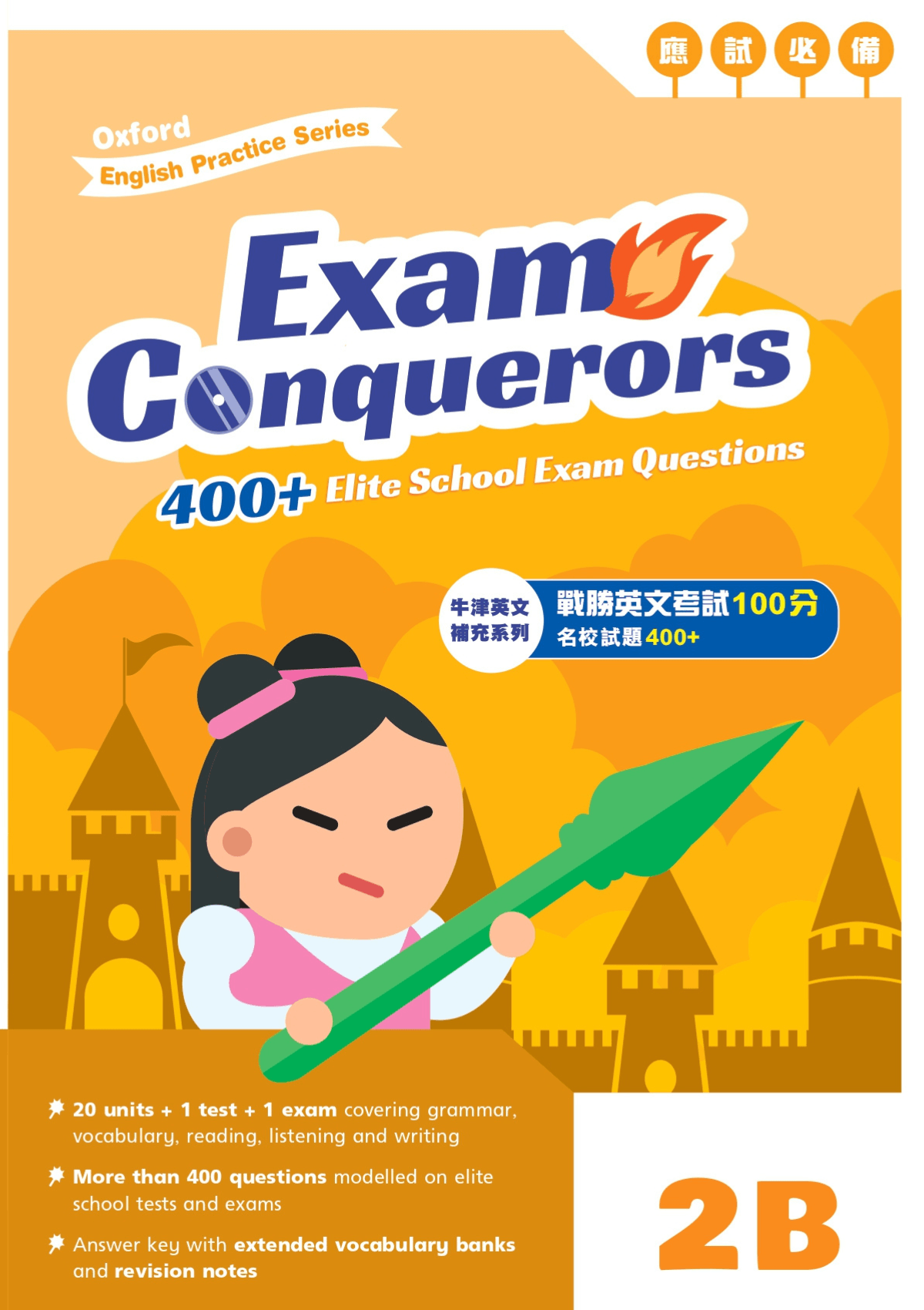 Oxford English Practice Series - Exam Conquerors 小學補充練習 oup_shop 2B