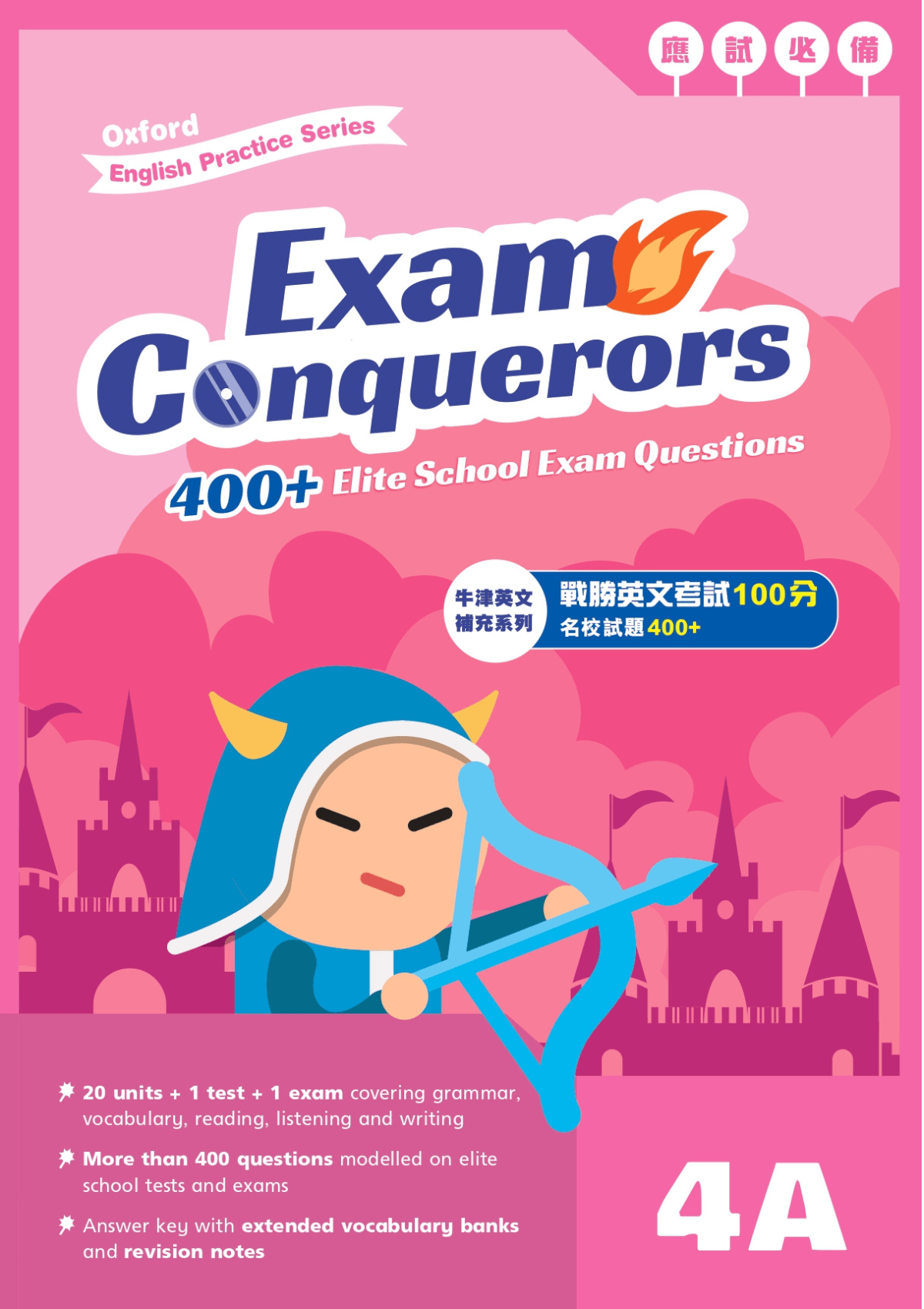 Oxford English Practice Series - Exam Conquerors 小學補充練習 oup_shop 4A