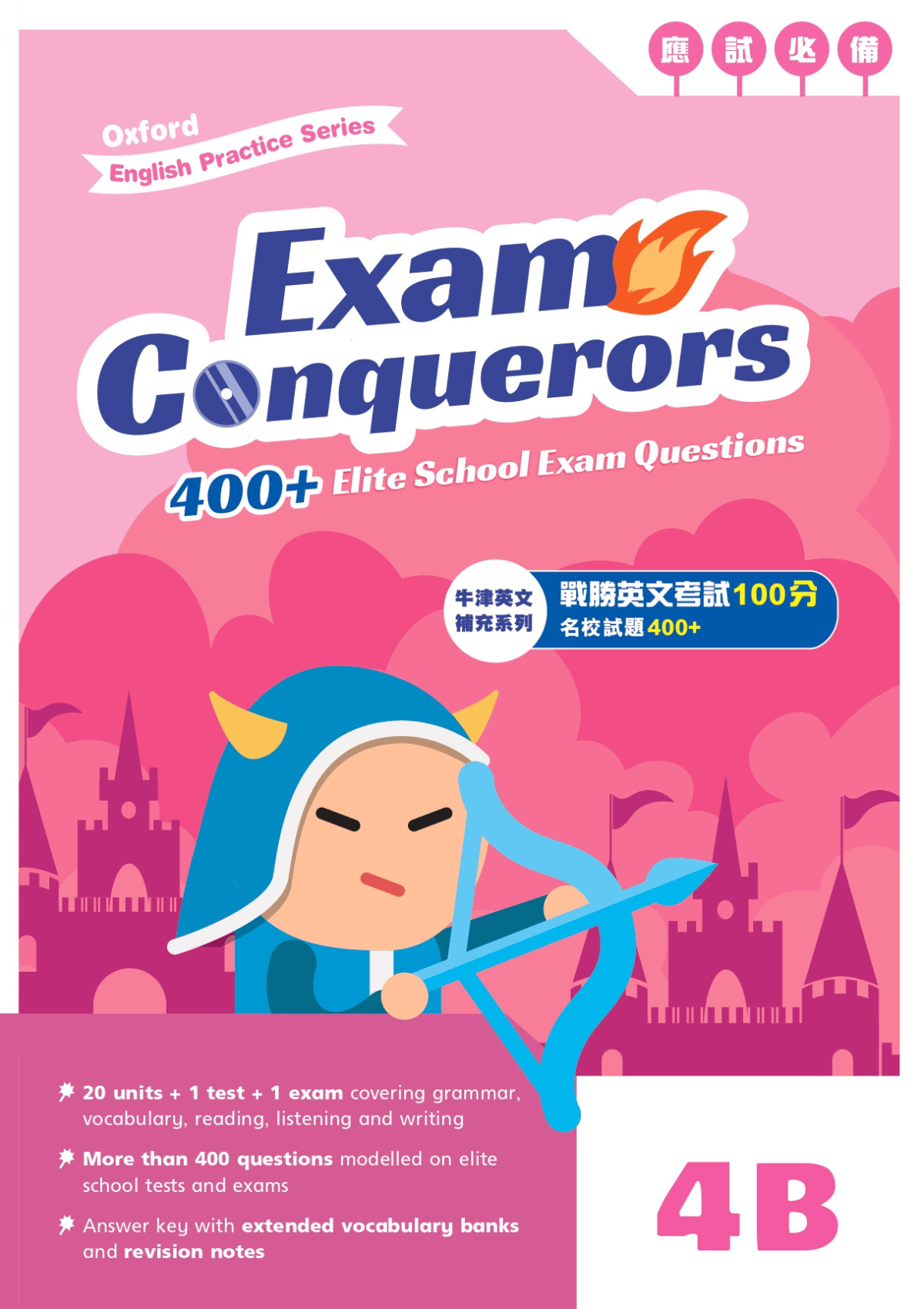 Oxford English Practice Series - Exam Conquerors 小學補充練習 oup_shop 4B