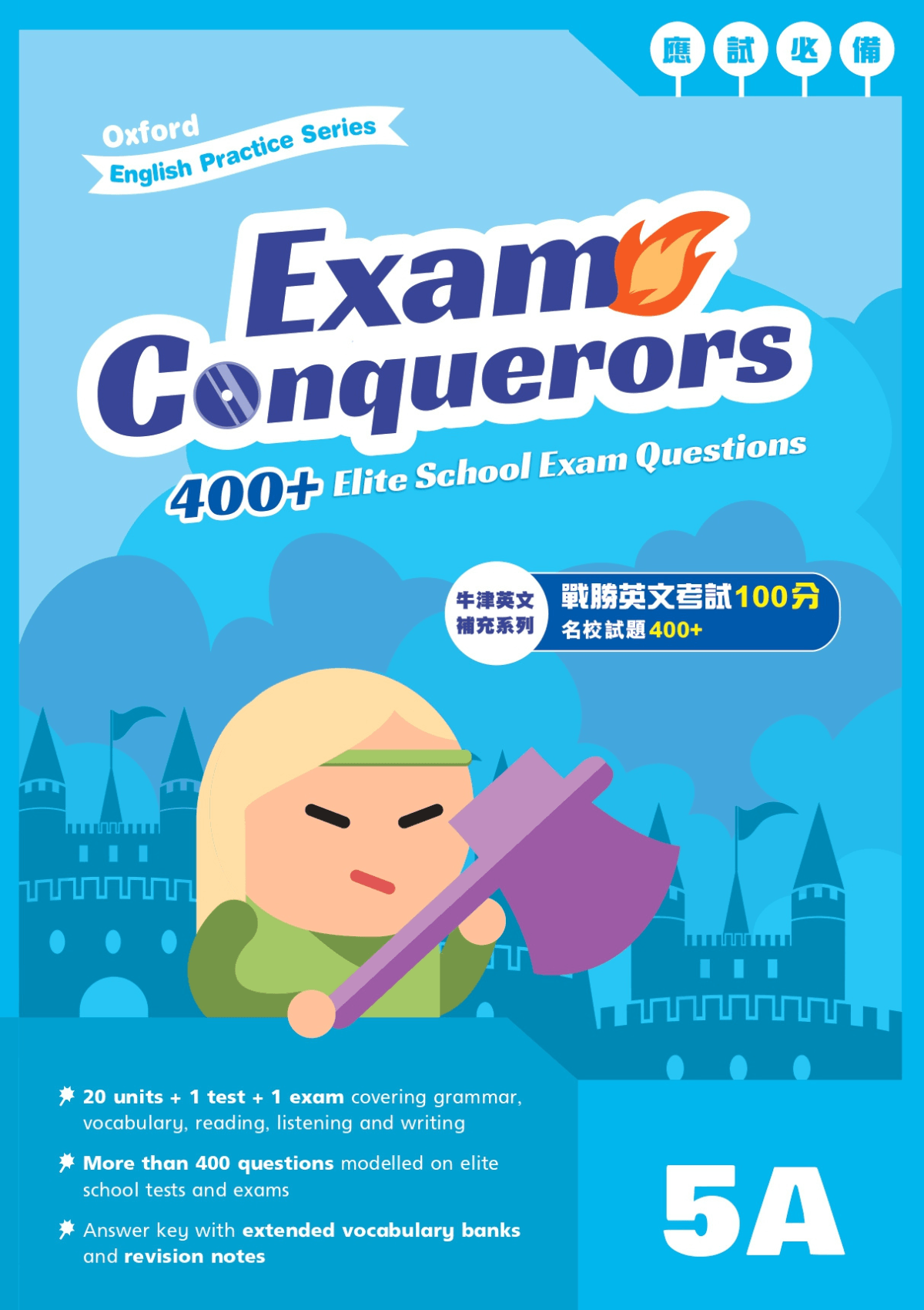 Oxford English Practice Series - Exam Conquerors 小學補充練習 oup_shop 5A