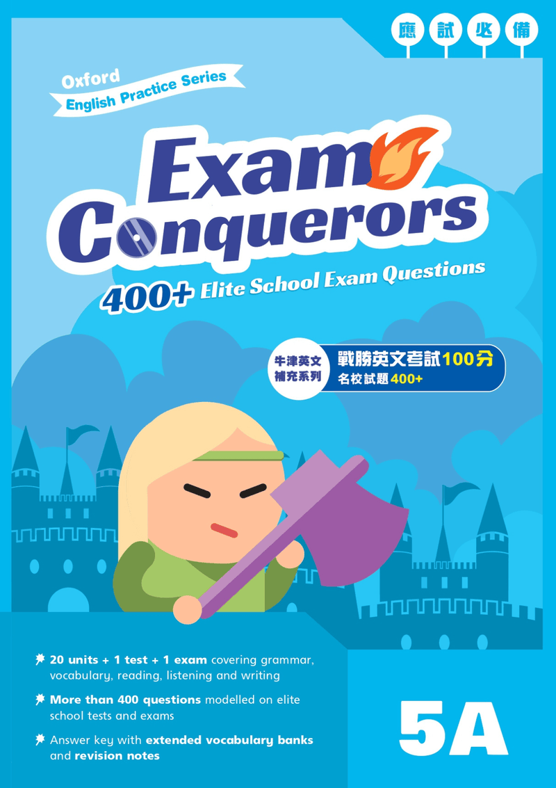 Oxford English Practice Series - Exam Conquerors 小學補充練習 oup_shop 5A 