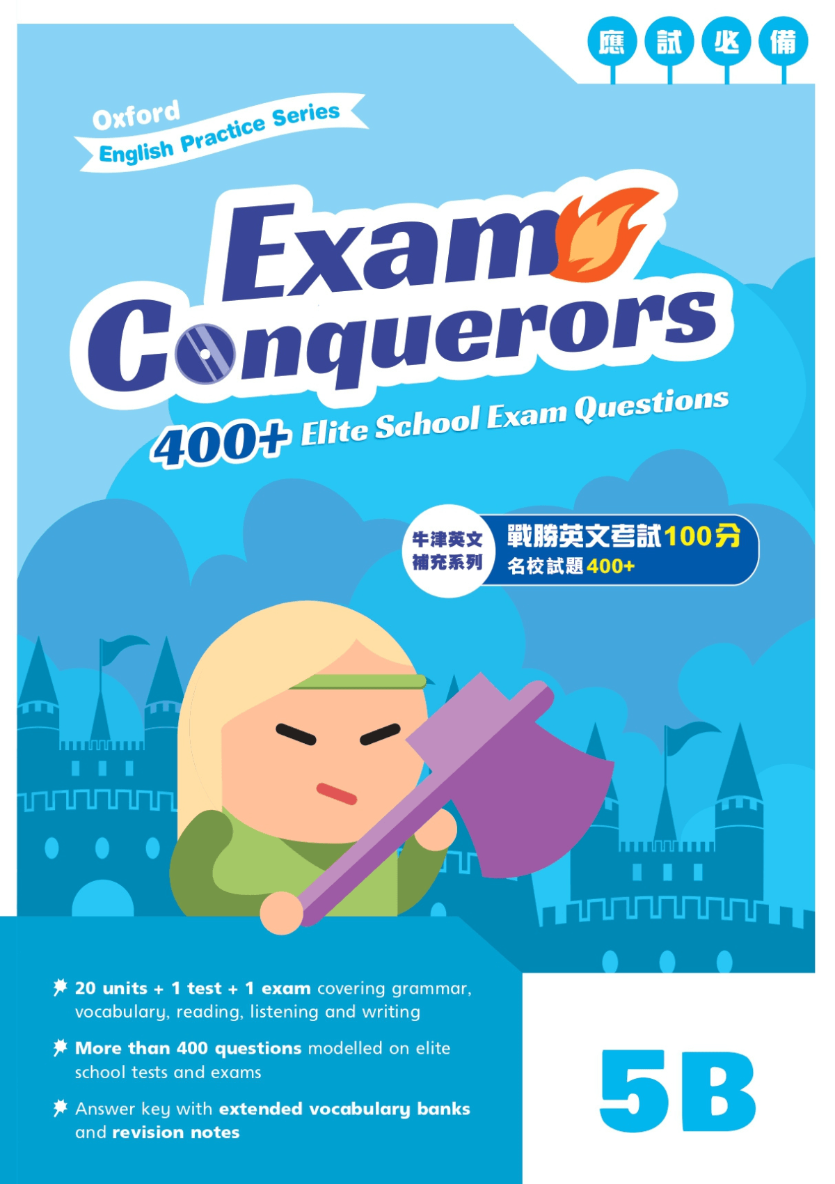 Oxford English Practice Series - Exam Conquerors 小學補充練習 oup_shop 5B