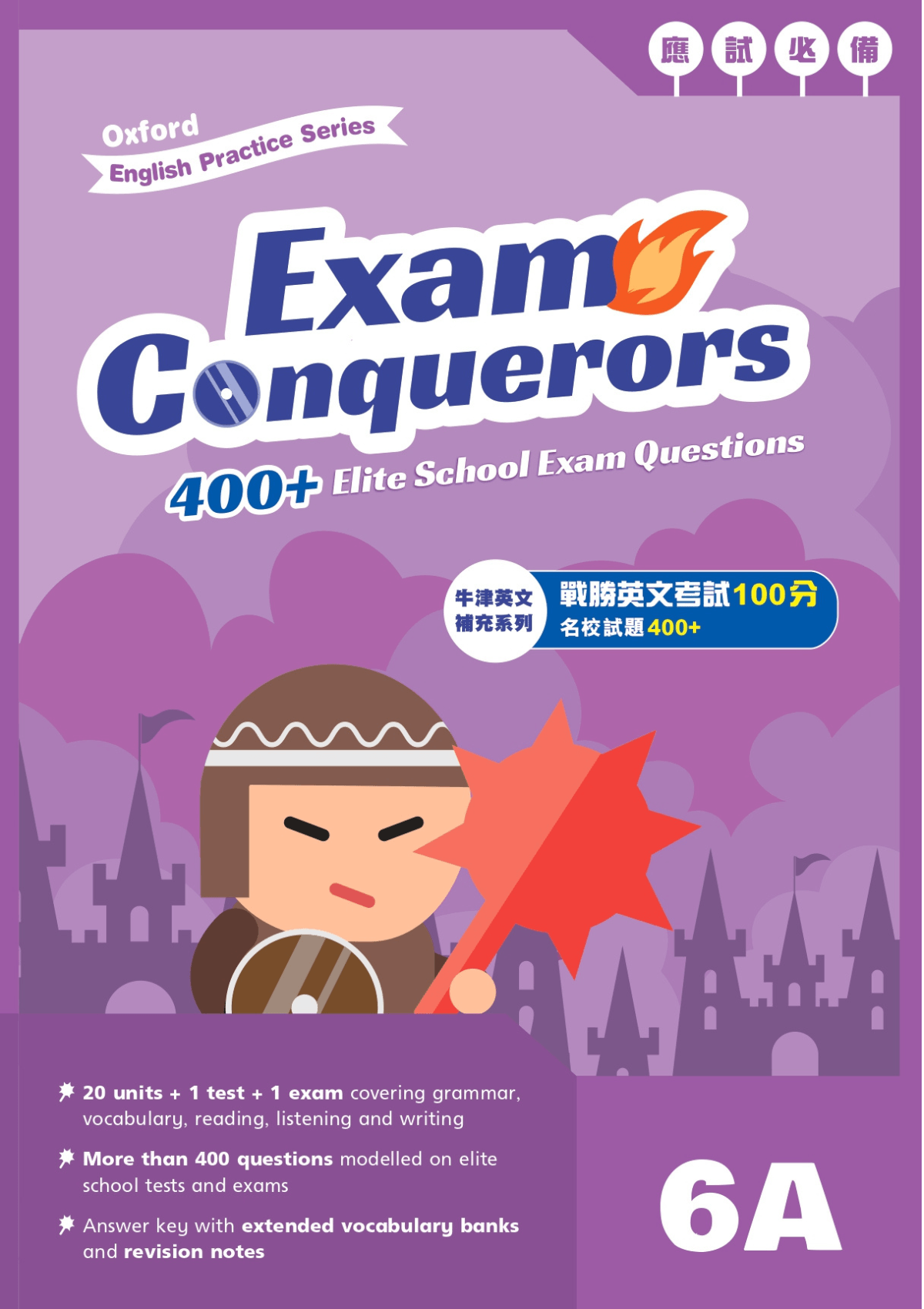 Oxford English Practice Series - Exam Conquerors 小學補充練習 oup_shop 6A