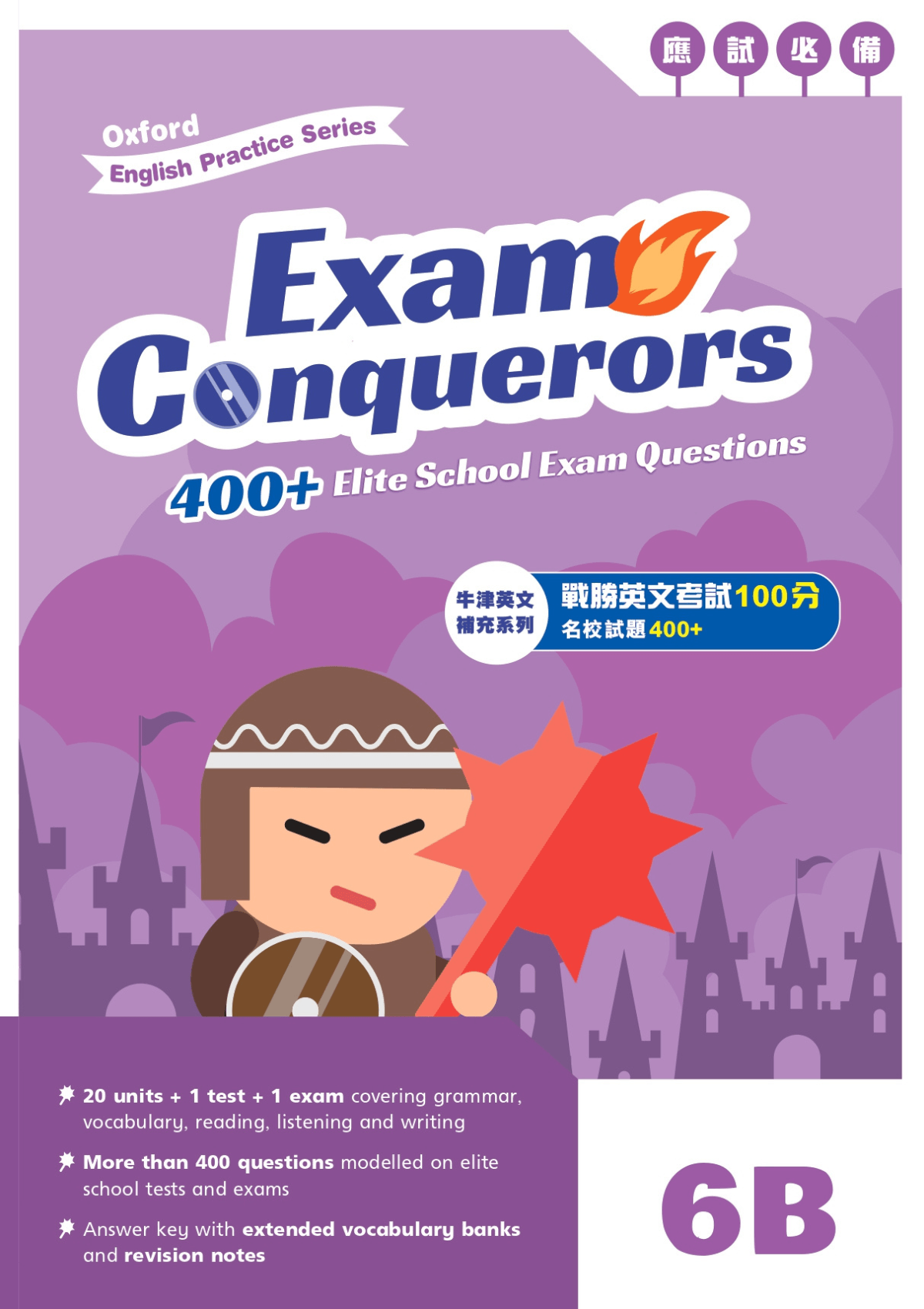 Oxford English Practice Series - Exam Conquerors 小學補充練習 oup_shop 6B