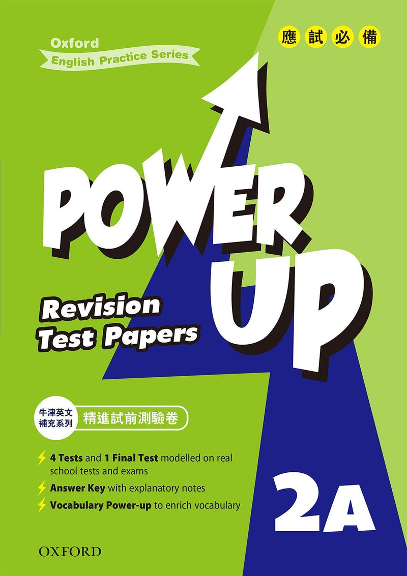 Oxford English Practice Series – Power Up Revision Test Papers 小學補充練習 oup_shop 二上 
