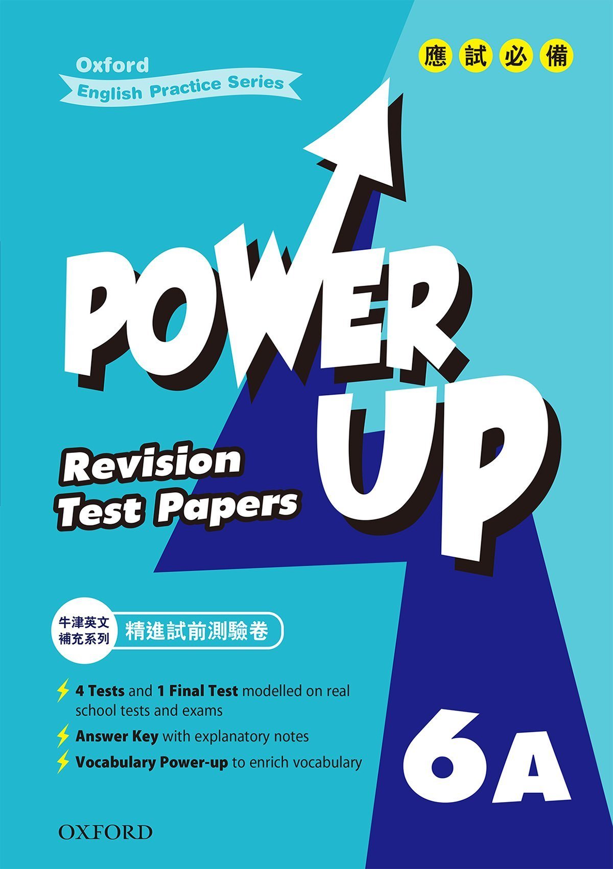 Oxford English Practice Series – Power Up Revision Test Papers 小學補充練習 oup_shop 六上