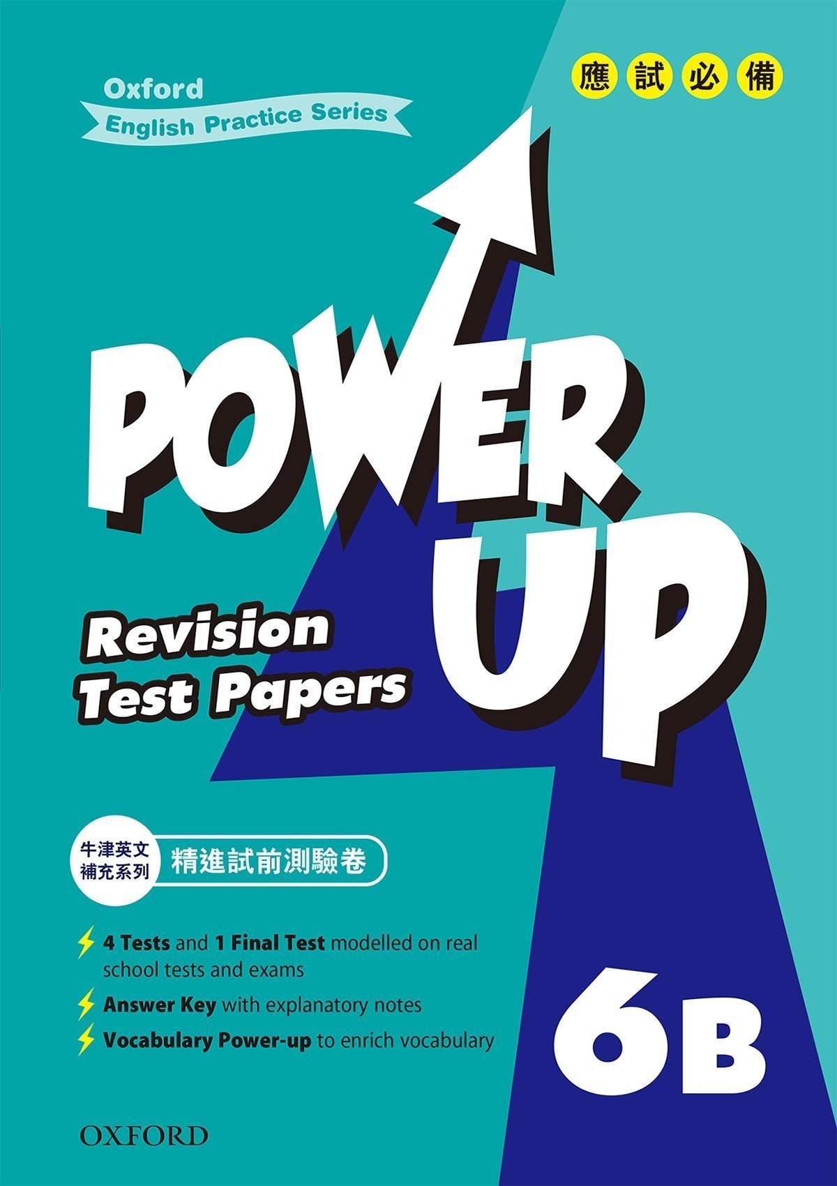 Oxford English Practice Series – Power Up Revision Test Papers 小學補充練習 oup_shop 六下