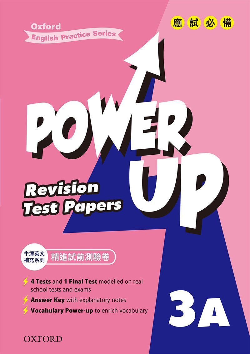 Oxford English Practice Series – Power Up Revision Test Papers 小學補充練習 oup_shop 三上 