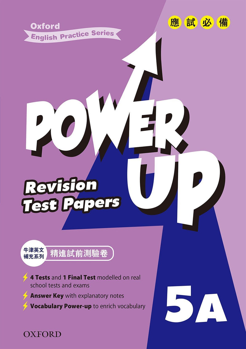 Oxford English Practice Series – Power Up Revision Test Papers 小學補充練習 oup_shop 五上 