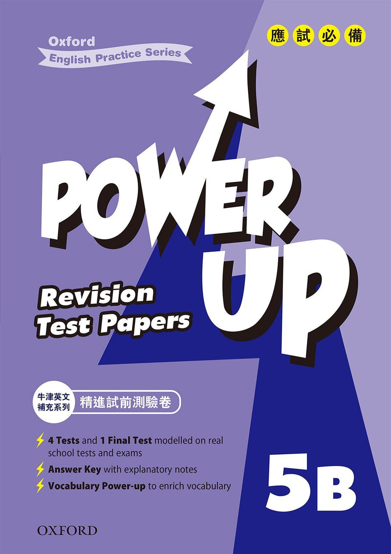 Oxford English Practice Series – Power Up Revision Test Papers 小學補充練習 oup_shop 五下 