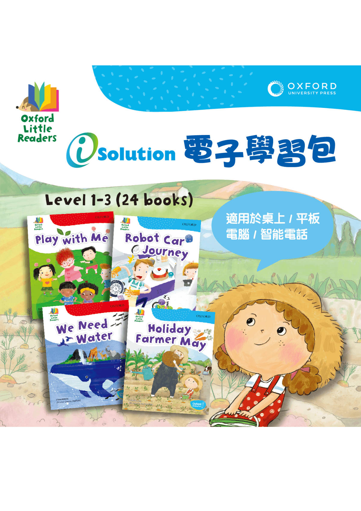 Oxford Little Readers (Aged 2-6) e-Books| 牛津英語故事系列電子書 幼兒專區 oup_shop
