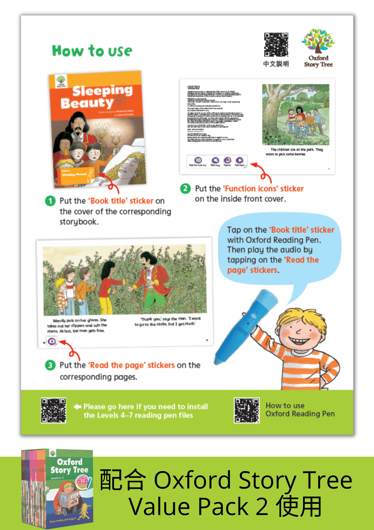 Oxford Story Tree Talking Stickers (Value Pack 2 Levels 4-7) – 牛津點讀筆系列 Oxford Reading Pen series 牛津大學出版社網上商店|Oxford University Press (China) Online Store