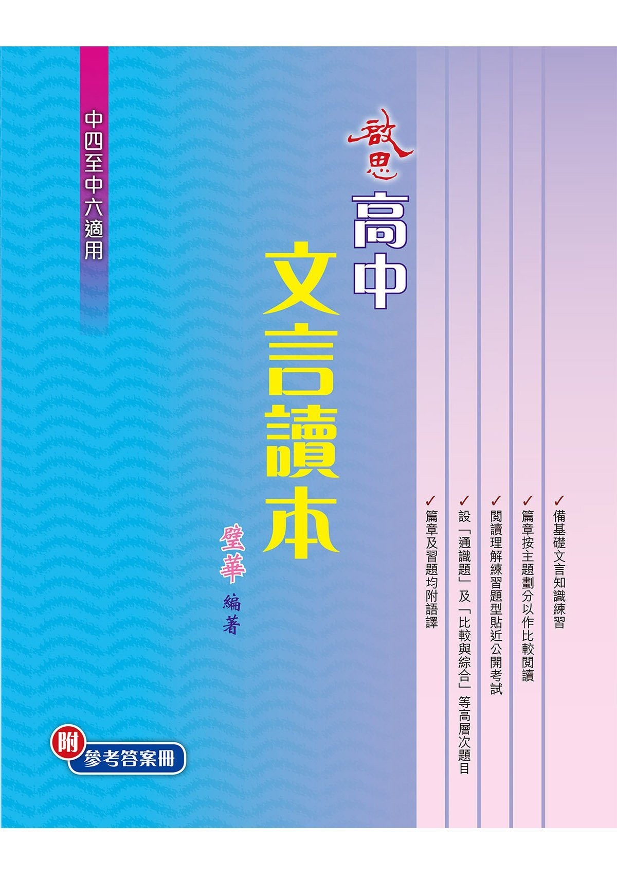 啟思文言讀本 中學補充練習 oup_shop 高中