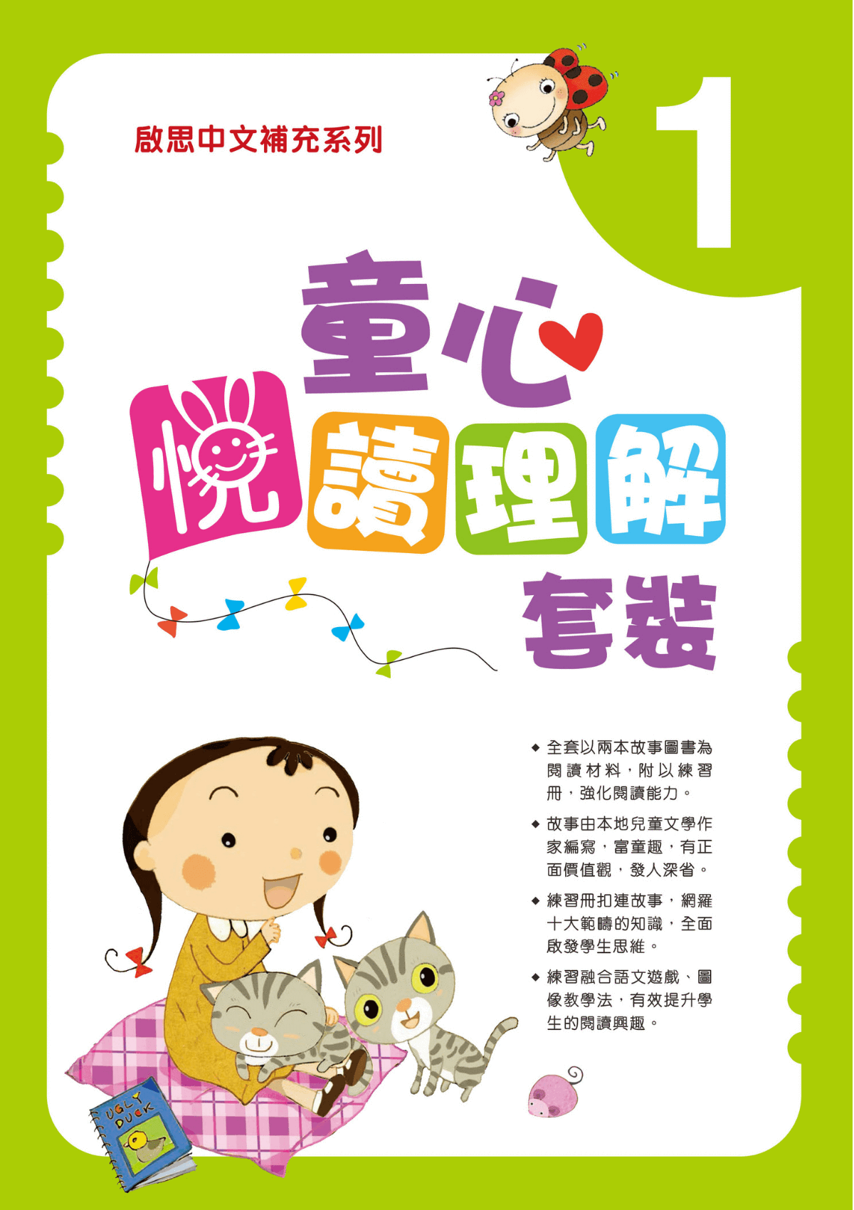 啟思小學補充練習 ──《童心閱讀叢書 練習冊》 小學補充練習 oup_shop 小一
