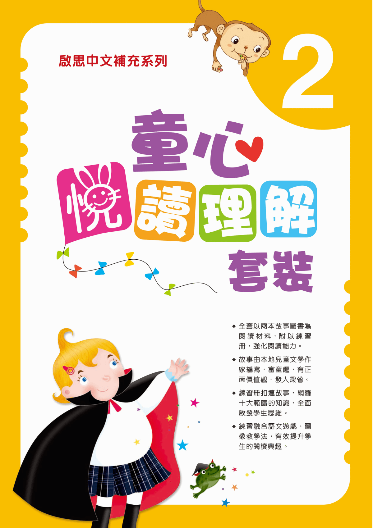 啟思小學補充練習 ──《童心閱讀叢書 練習冊》 小學補充練習 oup_shop 小二
