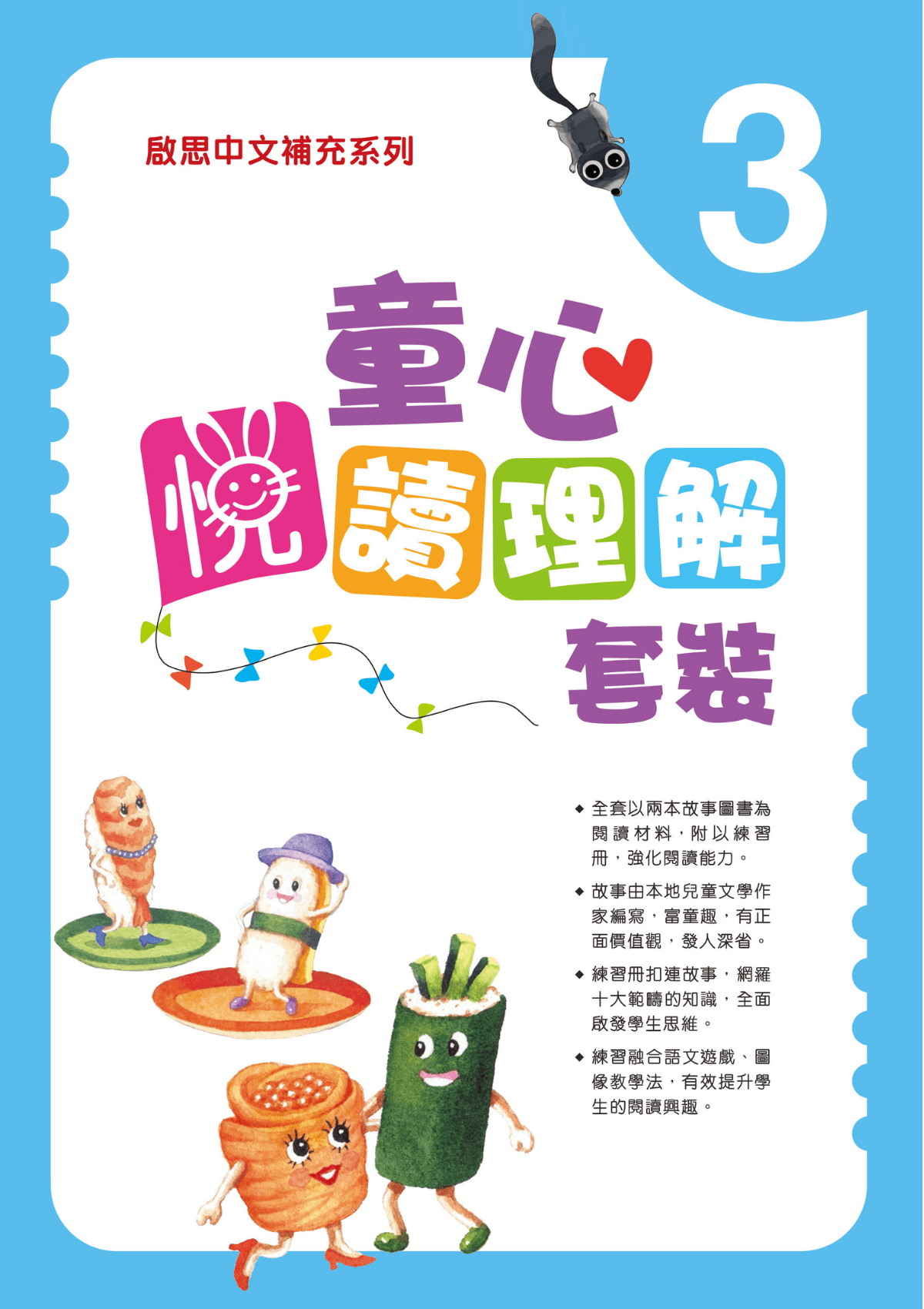啟思小學補充練習 ──《童心閱讀叢書 練習冊》 小學補充練習 oup_shop 小三