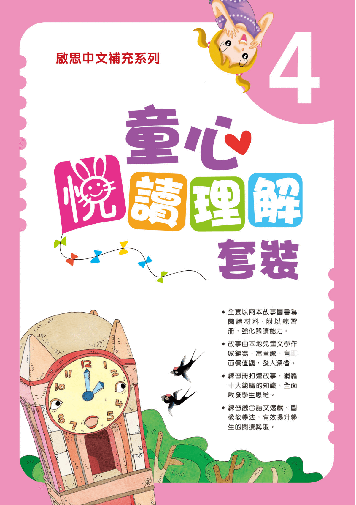 啟思小學補充練習 ──《童心閱讀叢書 練習冊》 小學補充練習 oup_shop 小四