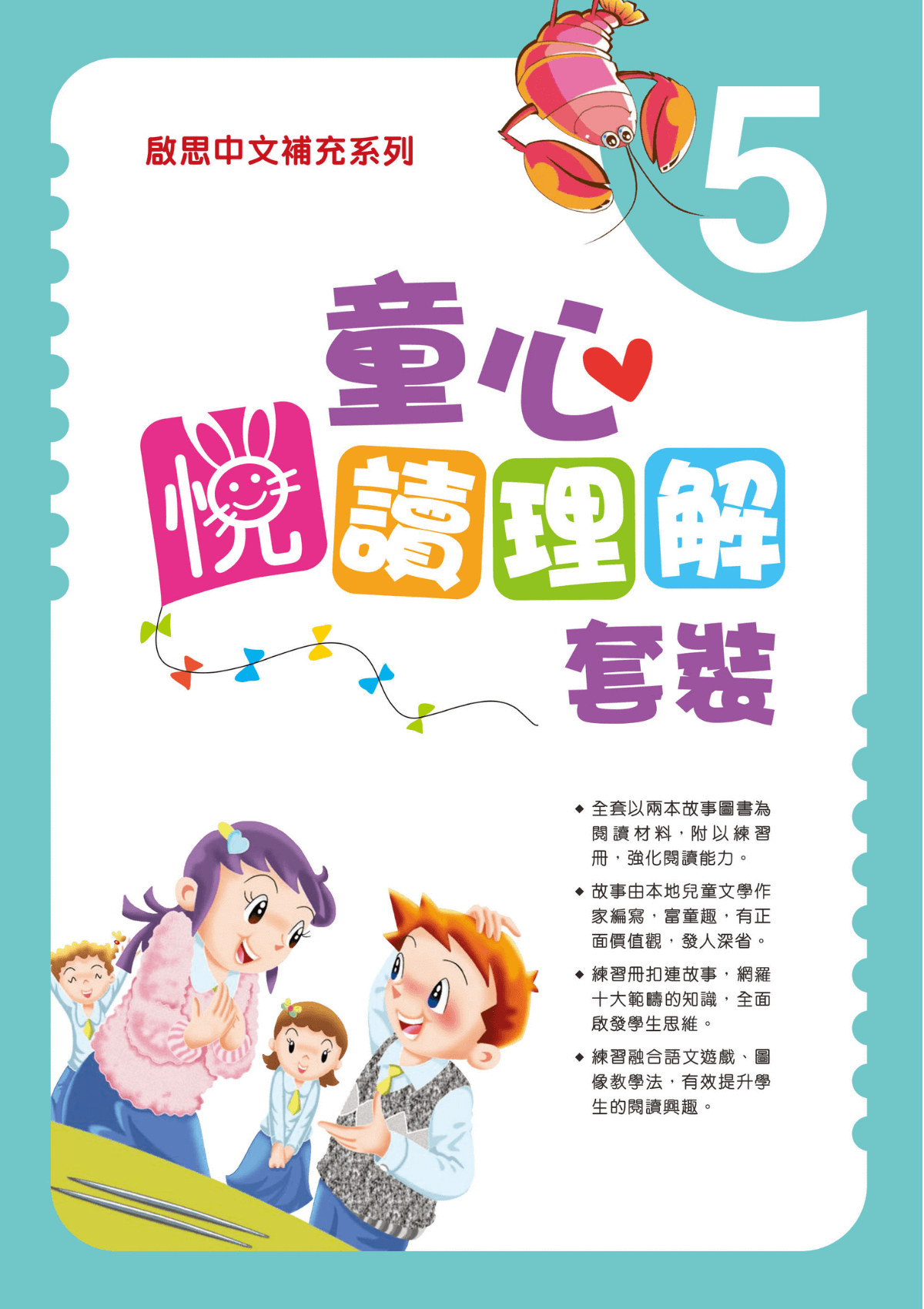 啟思小學補充練習 ──《童心閱讀叢書 練習冊》 小學補充練習 oup_shop 小五