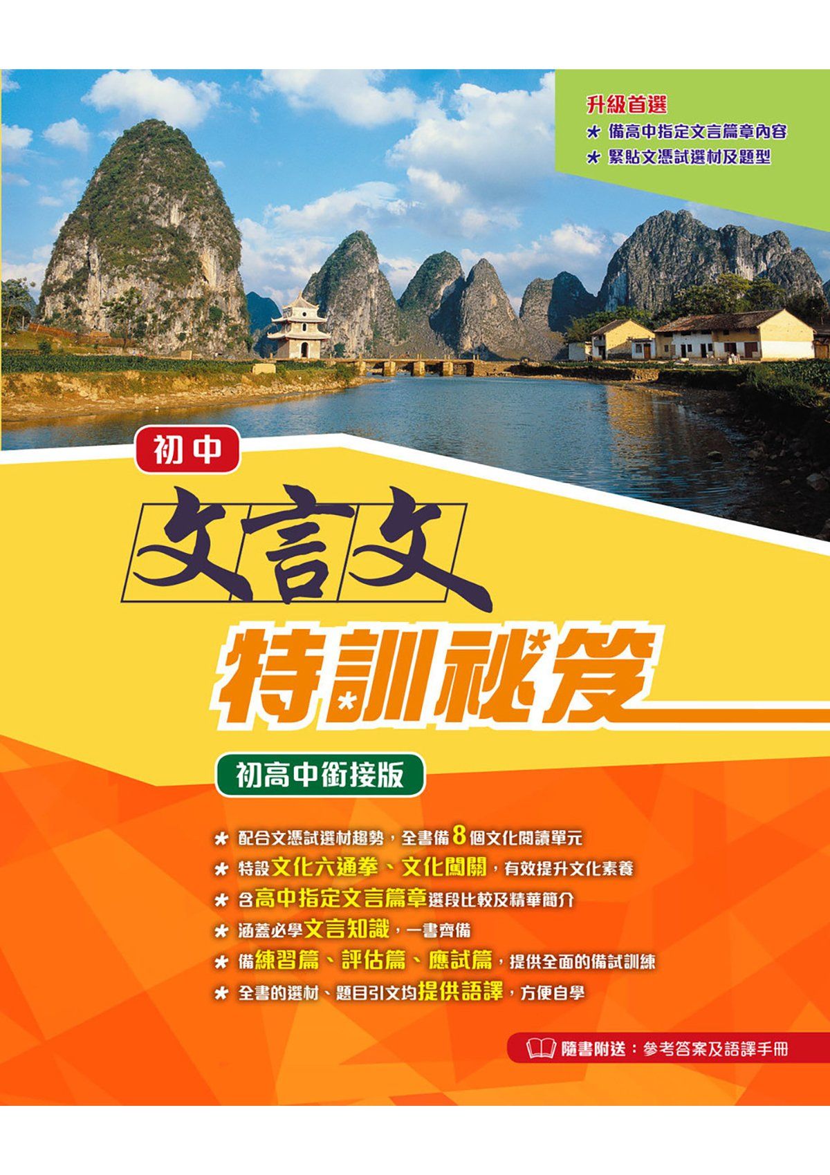 啟思語文補充練習初中文言文特訓祕笈 中學補充練習 oup_shop