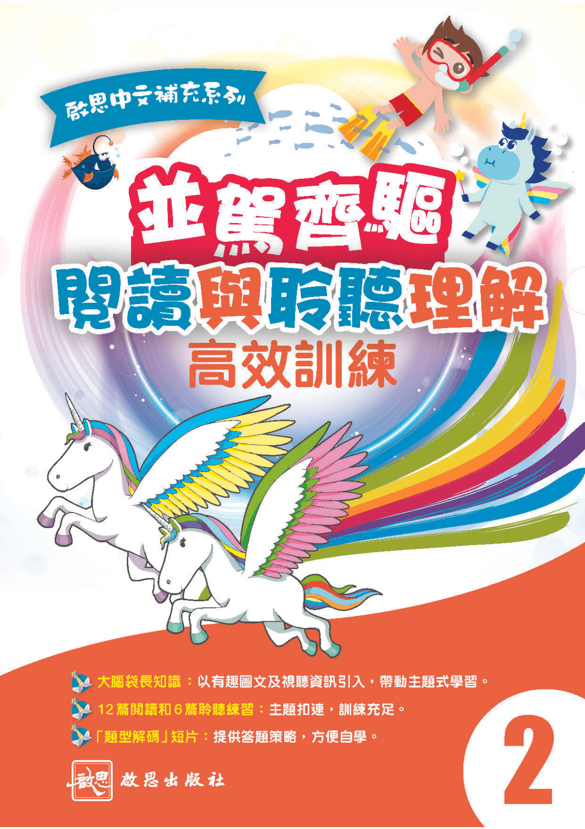 啟思中文補充系列──閱讀及聆聽練習 小學補充練習 oup_shop 小二