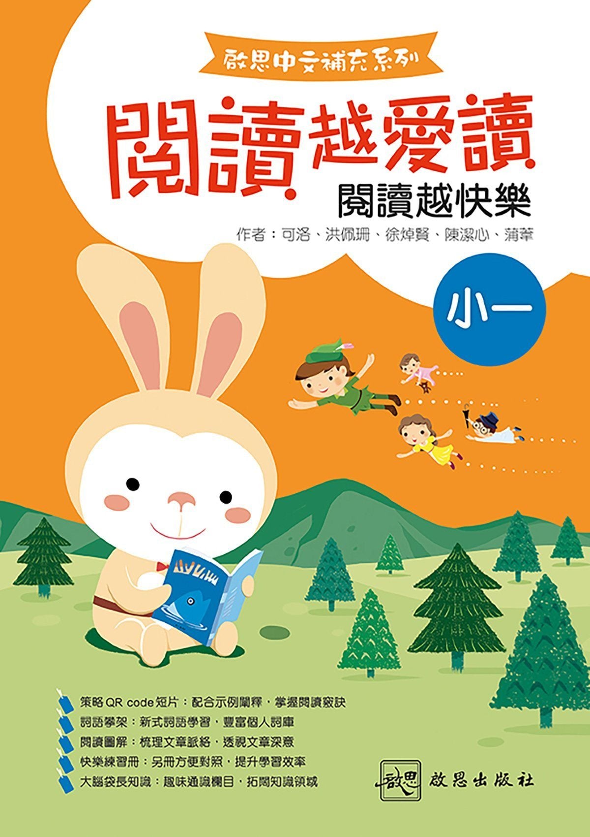啟思中文補充系列──閱讀越愛讀 小學補充練習 oup_shop 小一