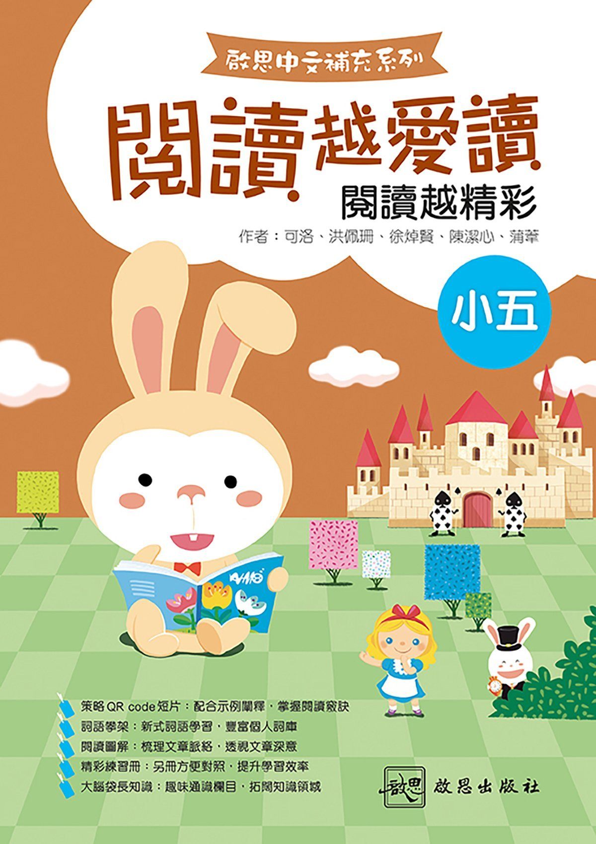 啟思中文補充系列──閱讀越愛讀 小學補充練習 oup_shop 小五