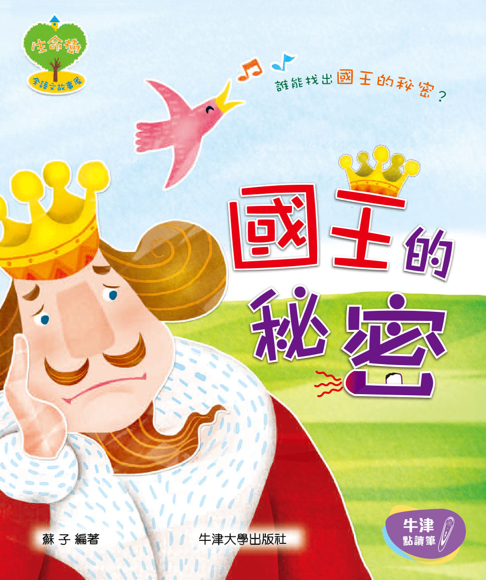 《生命樹全語文故事屋》套裝 幼兒專區 oup_shop