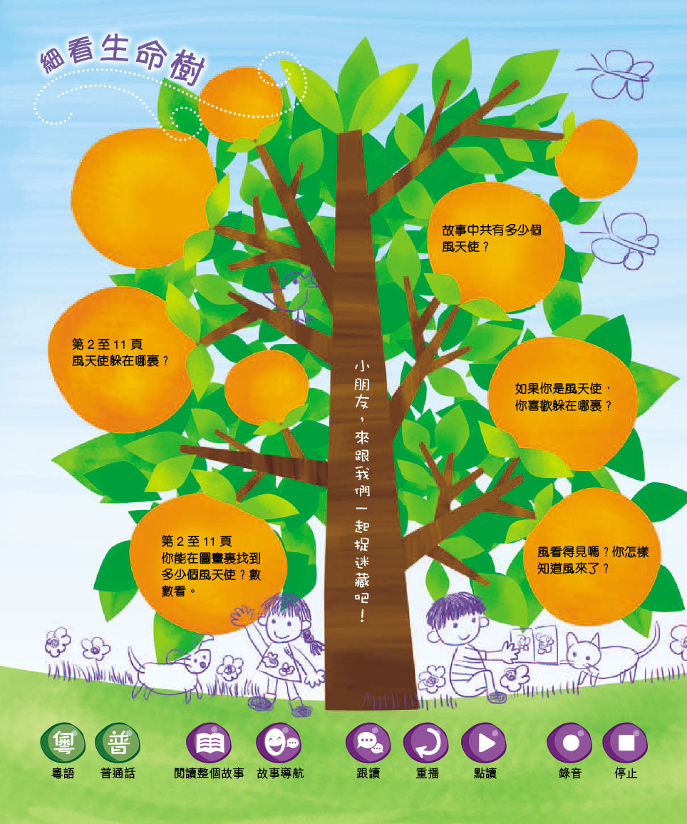 《生命樹全語文故事屋》套裝 幼兒專區 oup_shop