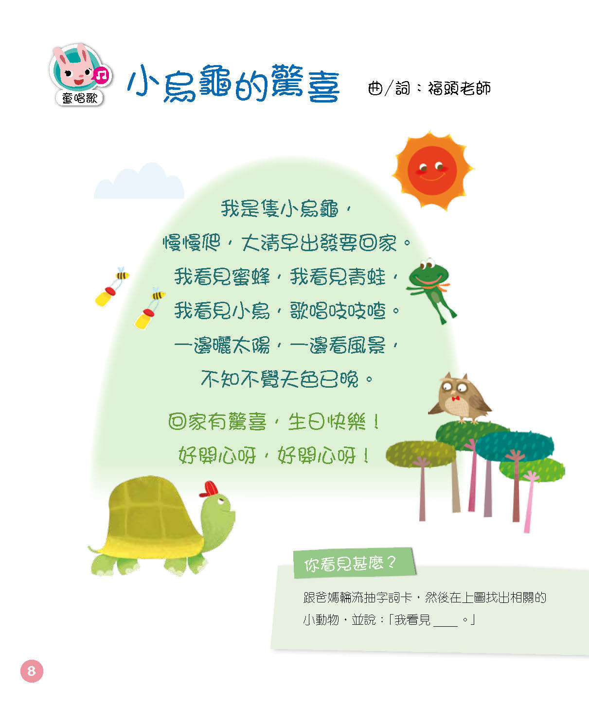 《生命樹全語文故事屋》套裝 幼兒專區 oup_shop