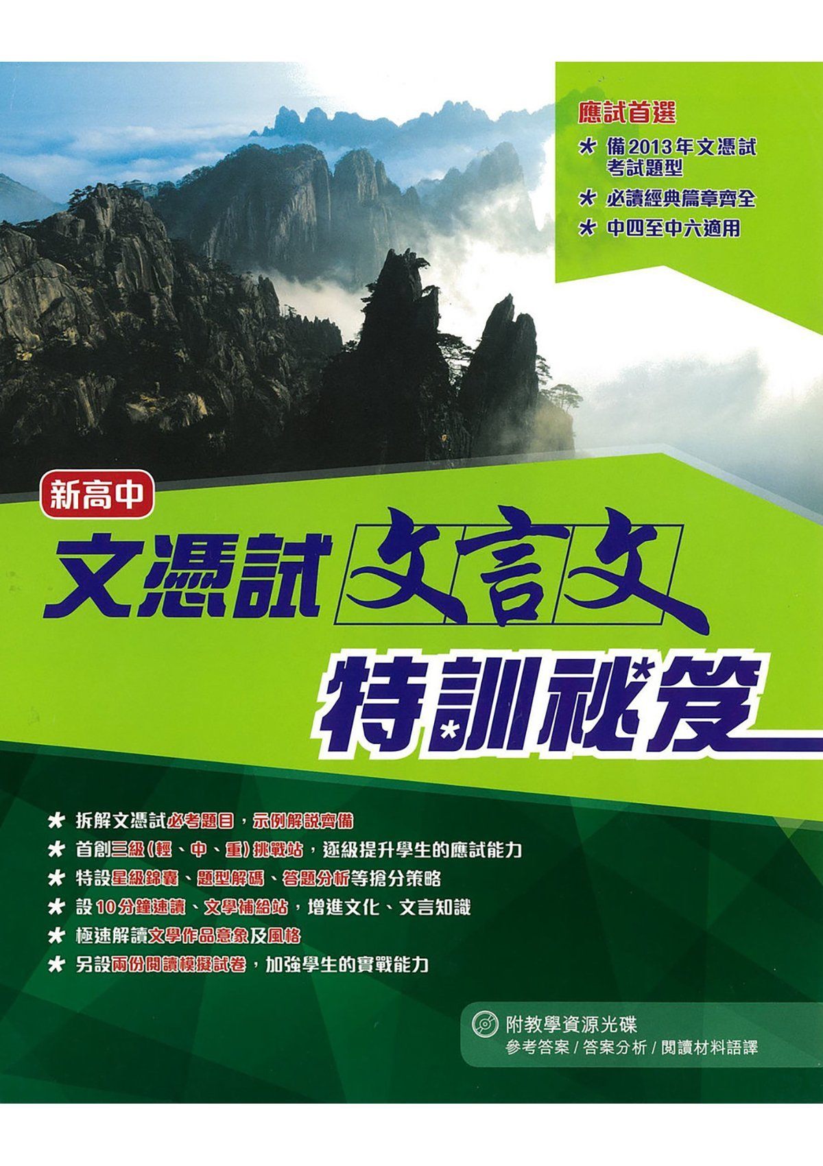 文憑試文言文特訓祕笈 中學補充練習 oup_shop