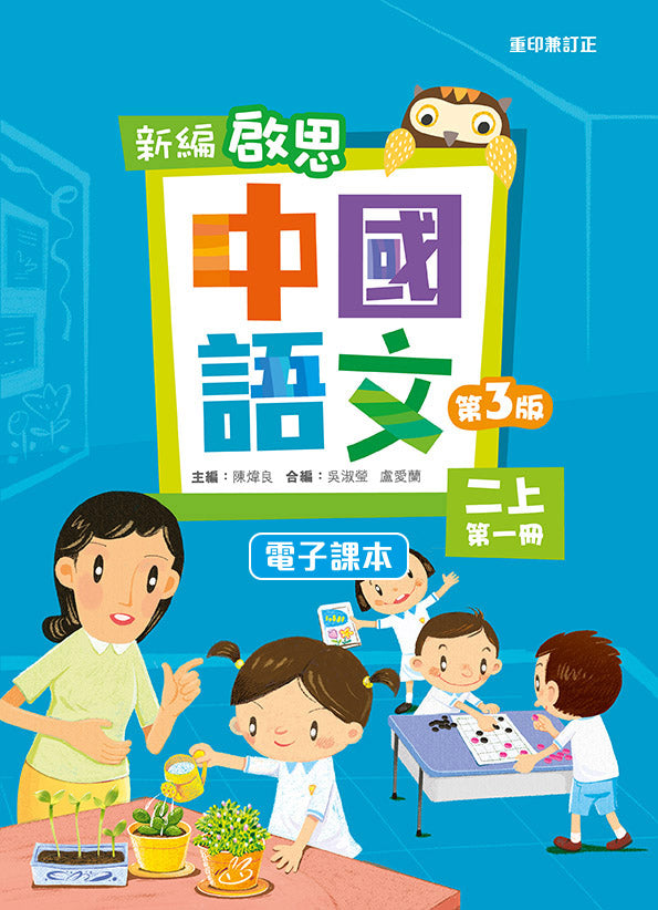 新編啟思中國語文(第三版) 電子課本學生版二上第一冊 教科書附件 oup_shop
