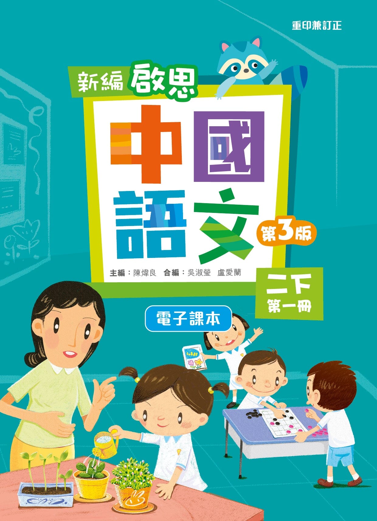 新編啟思中國語文(第三版) 電子課本學生版二下第一冊 教科書附件 oup_shop