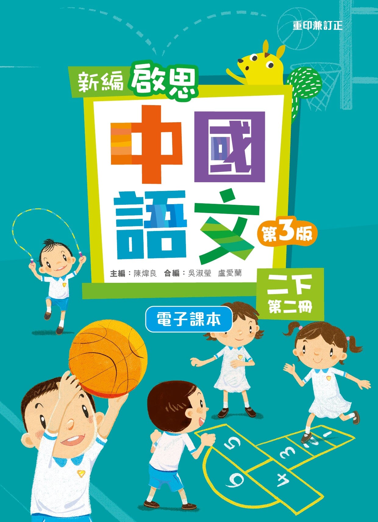 新編啟思中國語文(第三版) 電子課本學生版二下第二冊 教科書附件 oup_shop