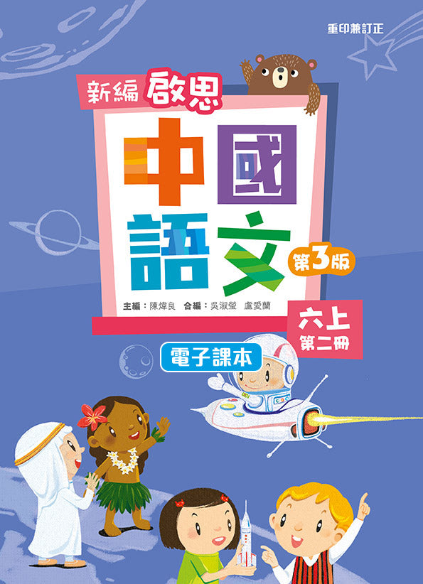 新編啟思中國語文(第三版) 電子課本學生版六上第二冊 教科書附件 oup_shop