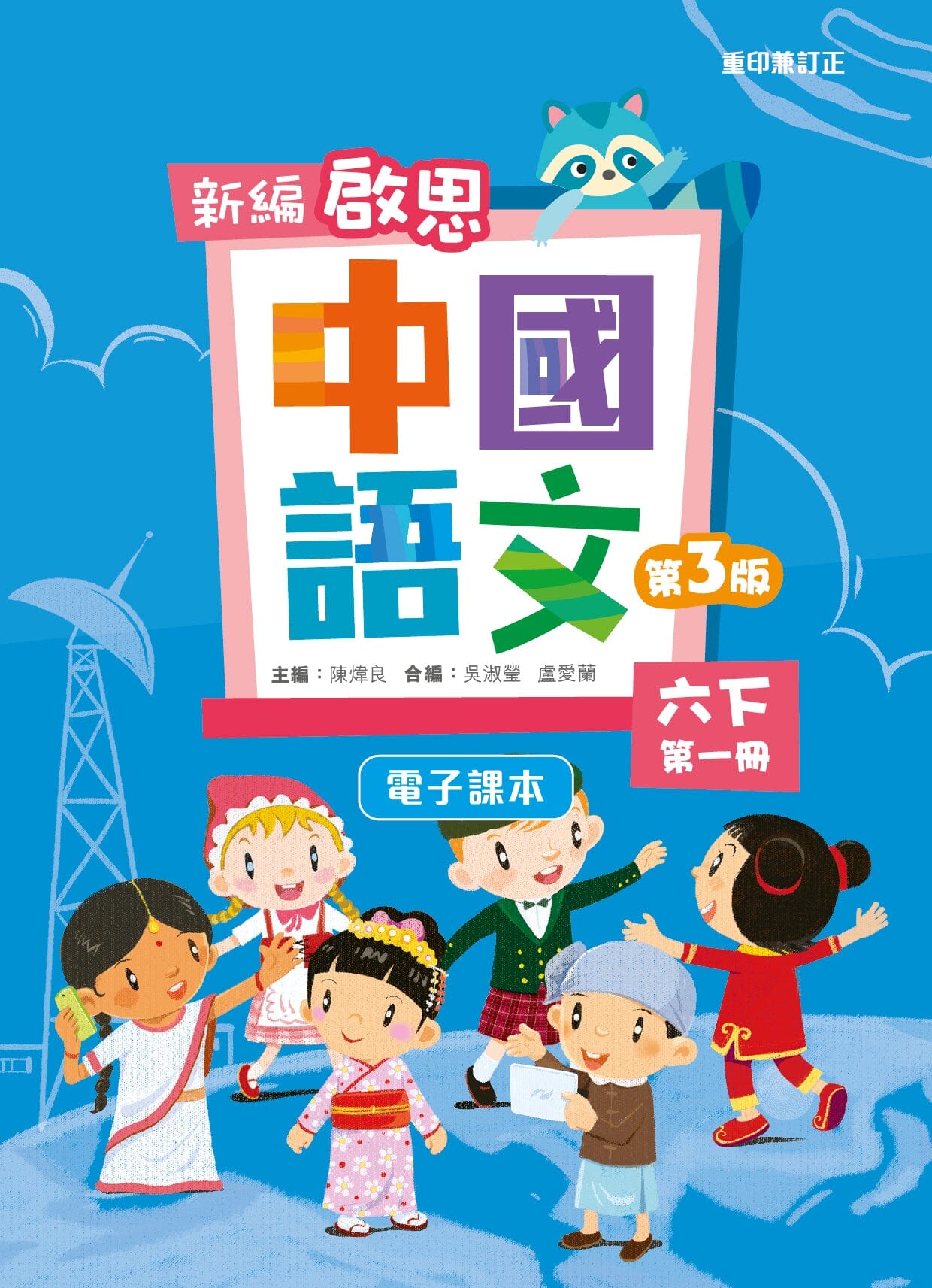 新編啟思中國語文(第三版) 電子課本學生版六下第一冊 教科書附件 oup_shop