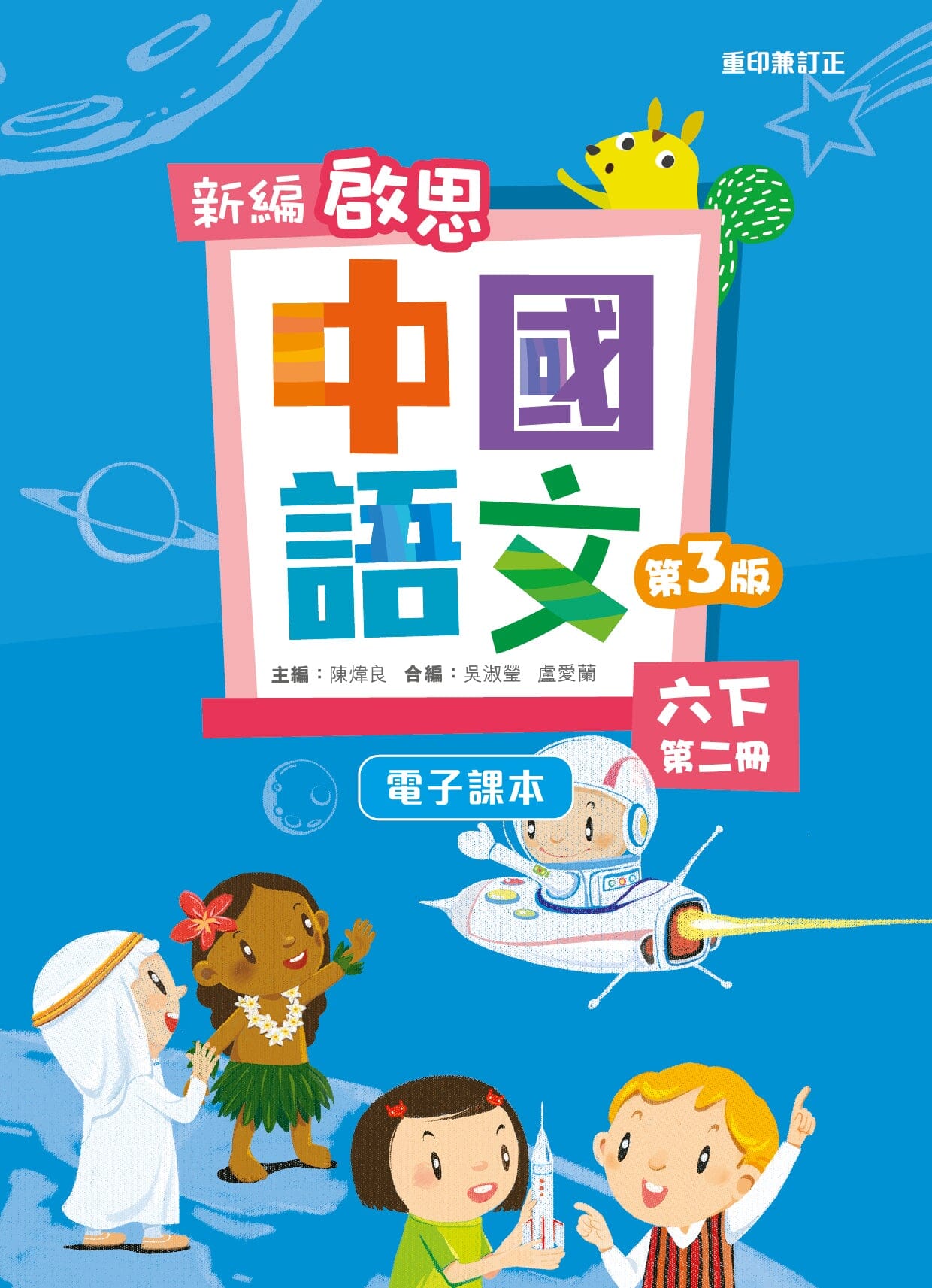 新編啟思中國語文(第三版) 電子課本學生版六下第二冊 教科書附件 oup_shop