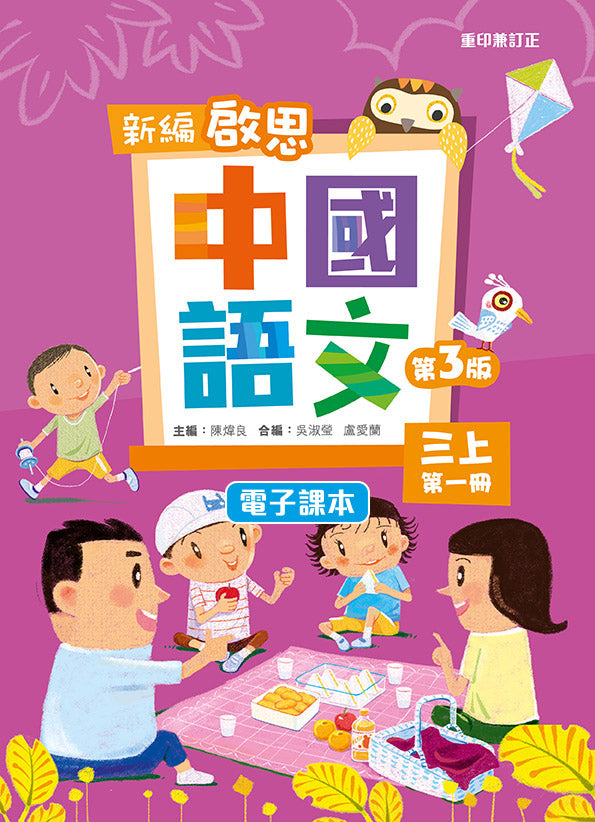 新編啟思中國語文(第三版) 電子課本學生版三上第一冊 教科書附件 oup_shop