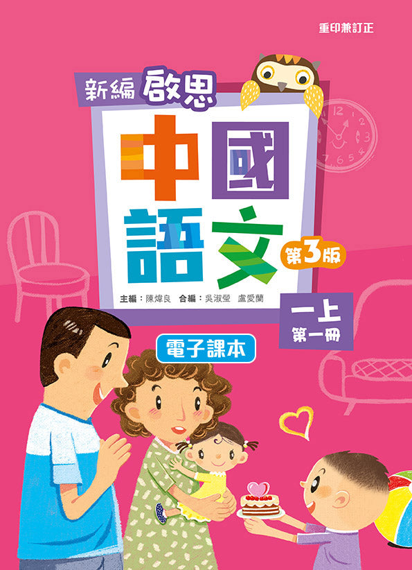 新編啟思中國語文(第三版) 電子課本學生版一上第一冊 教科書附件 oup_shop
