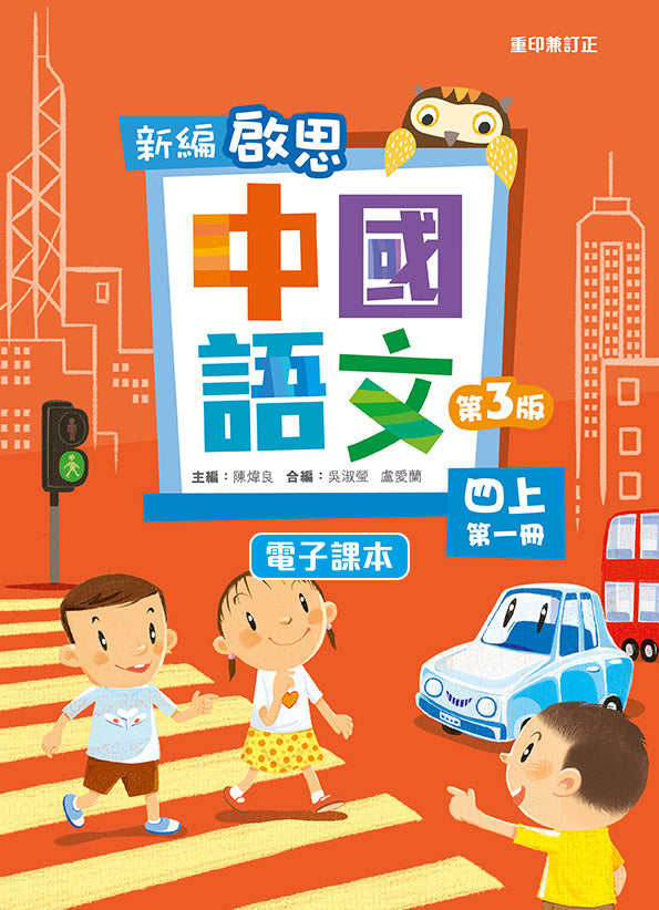 新編啟思中國語文(第三版) 電子課本學生版四上第一冊 教科書附件 oup_shop