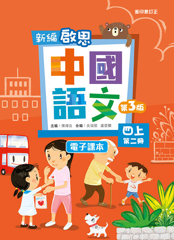 新編啟思中國語文(第三版) 電子課本學生版四上第二冊 教科書附件 oup_shop