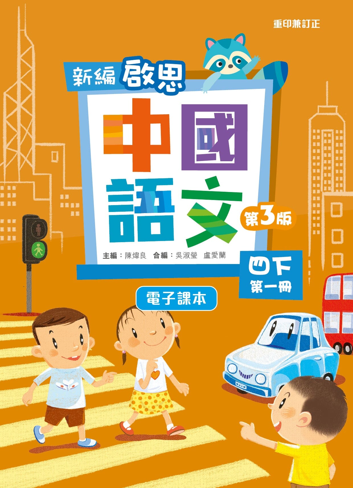 新編啟思中國語文(第三版) 電子課本學生版四下第一冊 教科書附件 oup_shop
