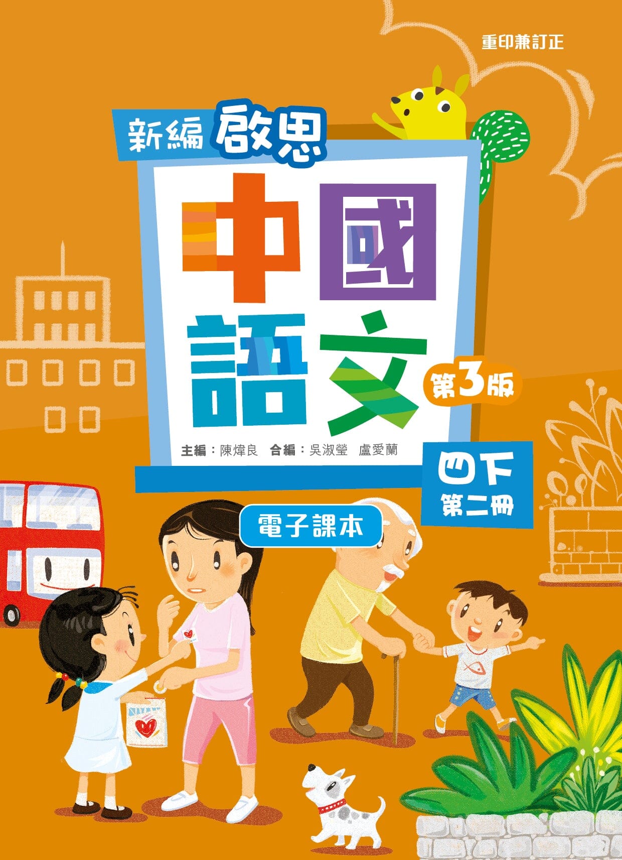 新編啟思中國語文(第三版) 電子課本學生版四下第二冊 教科書附件 oup_shop