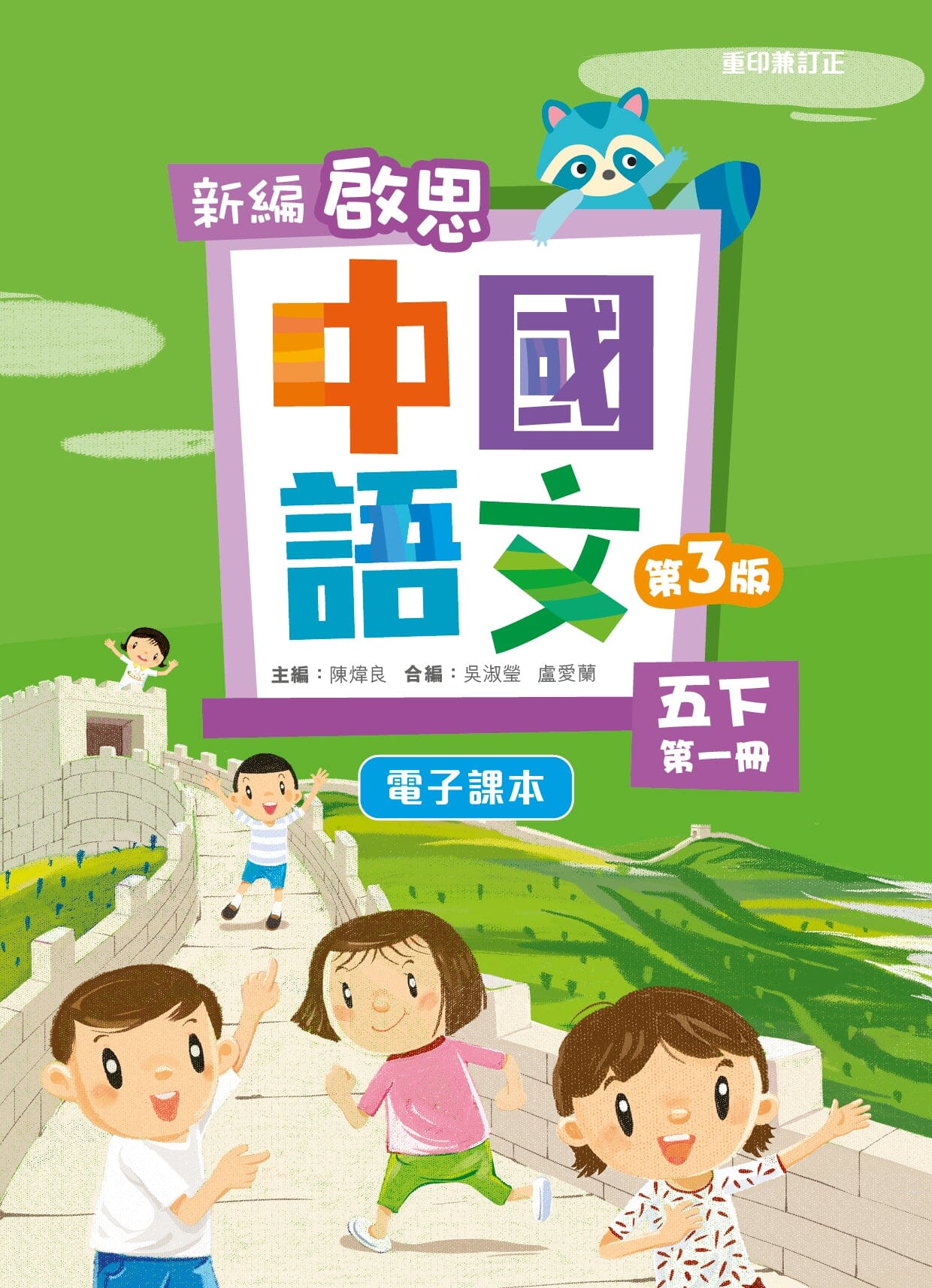 新編啟思中國語文(第三版) 電子課本學生版五下第一冊 教科書附件 oup_shop